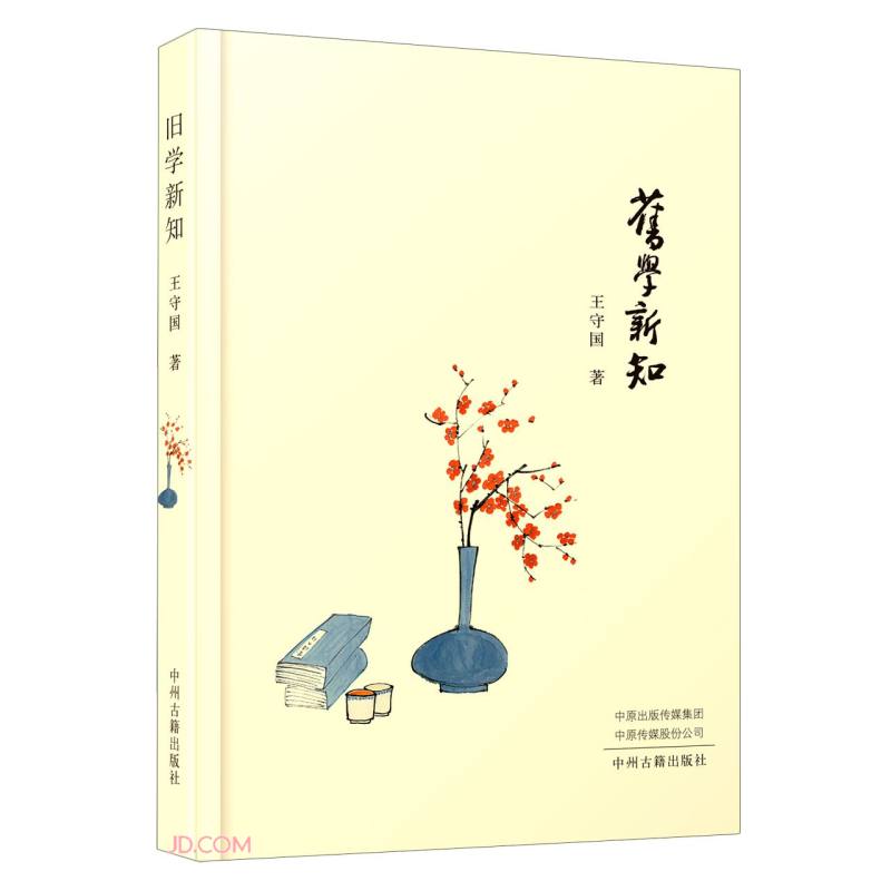 旧学新知