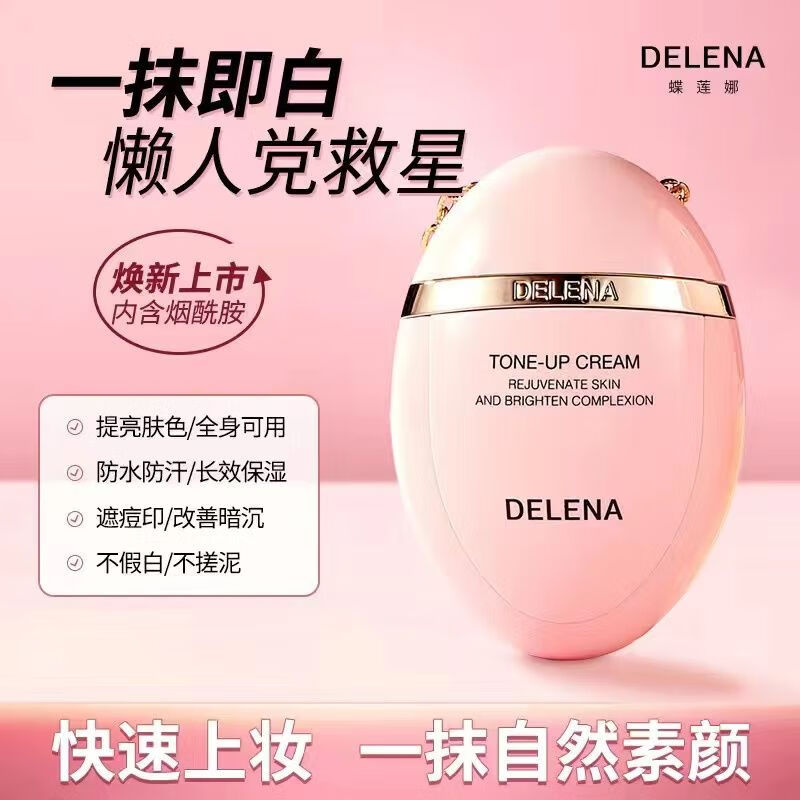 花乐集蝶莲娜美白懒人素颜霜自然不假白防水防汗脸部遮瑕控油持久不脱