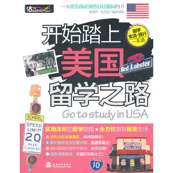 【正版】开始踏上美国留学之路 陈香君,陈乙进著/摄 旅游教育出版社