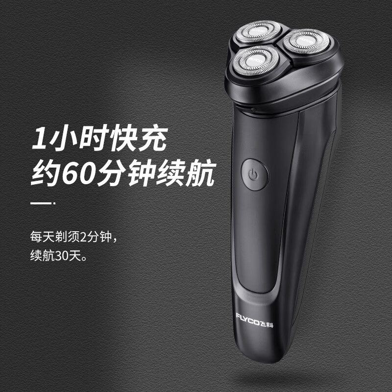 飞科(FLYCO)剃须刀电动男士刮胡刀全身水洗剃胡刀充电式电须刀须刨送男朋友父亲礼物 亮黑+原装刀头x3
