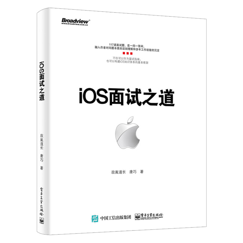 【1807新品】iOS面试之道