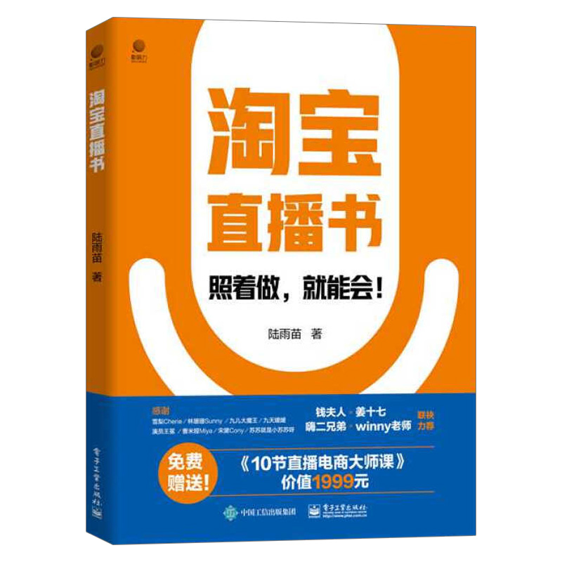 淘宝直播书 电子工业出版社