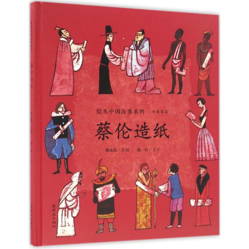 蔡伦造纸