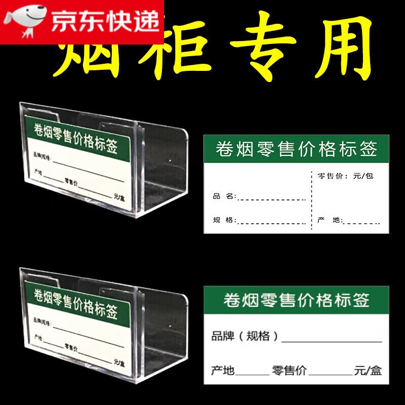 學(xué)躍煙價格標(biāo)簽盒盒煙架子展示架煙柜卡條卡槽卷煙零售的標(biāo)價簽牌 A款標(biāo)簽100張5.3*3cm