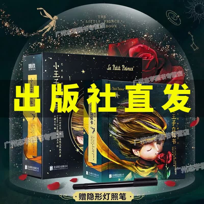 现货小王子 75周年珍藏版3D立体书礼盒套装  我们的身体/太空/科学/交通工具/动物王国（套装5册） 小王子 3D立体书高性价比高么？