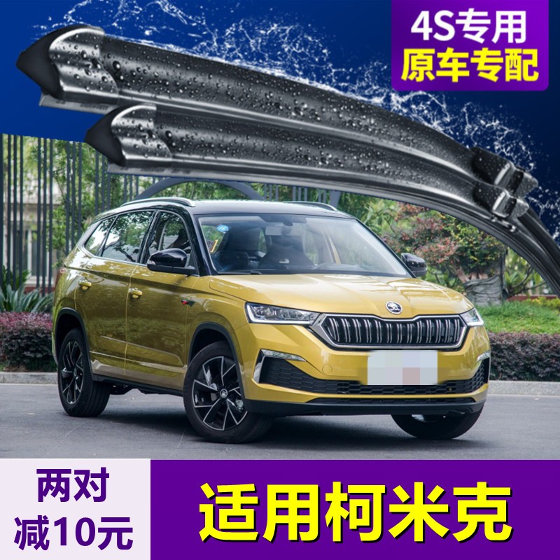 斯柯达柯米克雨刮器一对18-19-20年款专用无骨静音雨刷胶条雨刮片