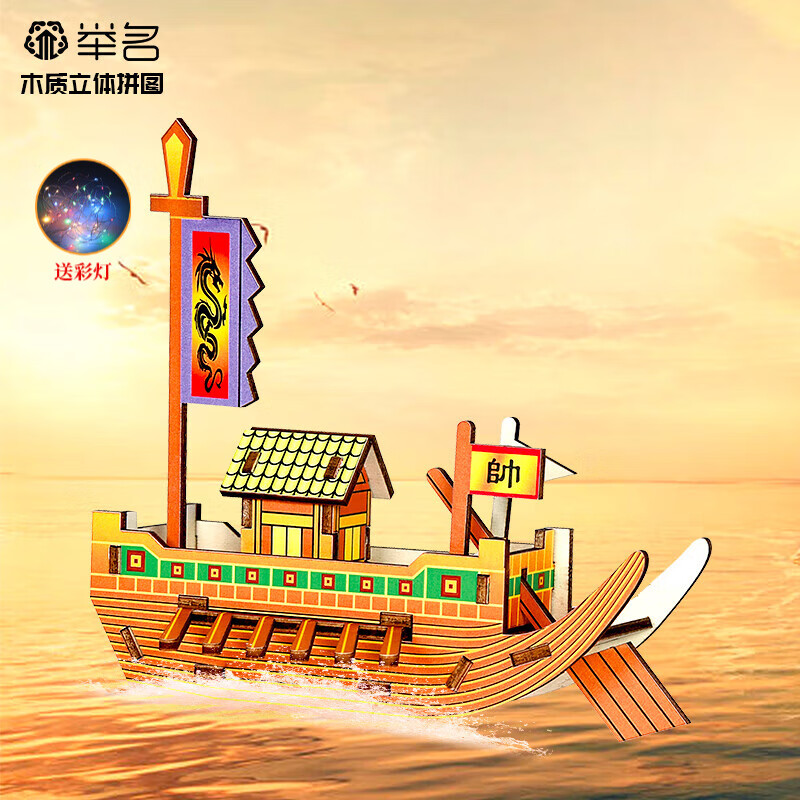 举名木质立体拼图3d船类拼装模型儿童益智玩具男女孩手工制作diy积木 战船
