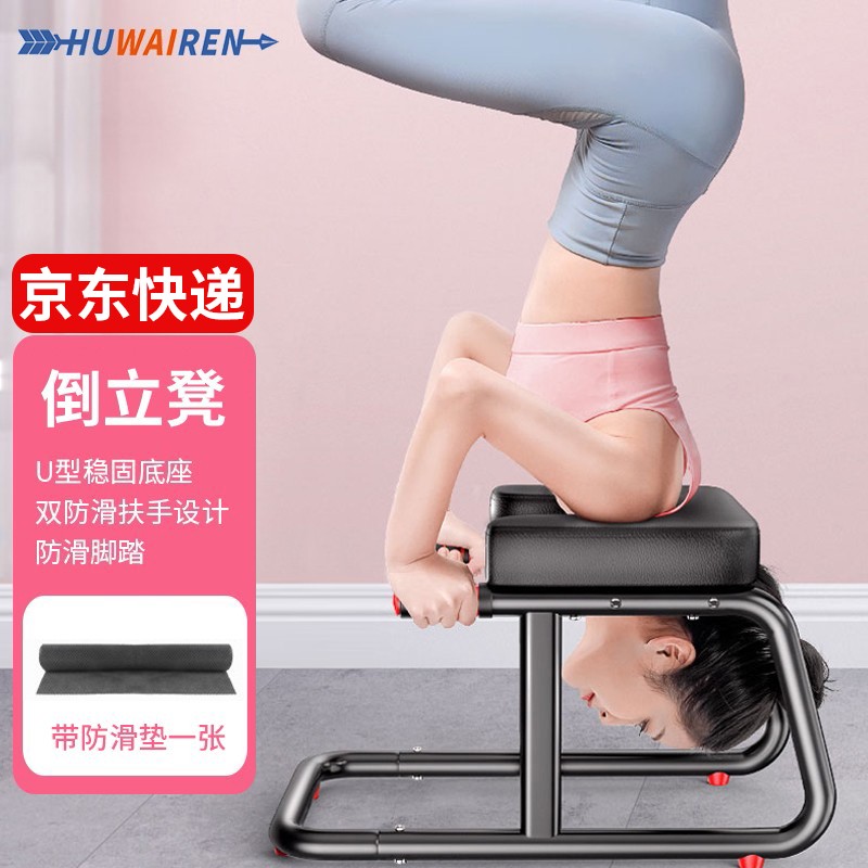 HUWAIREN倒立凳家用倒立神器瑜伽倒立机室内健身器材倒立辅助器运动健身椅 黑色升级款倒立凳