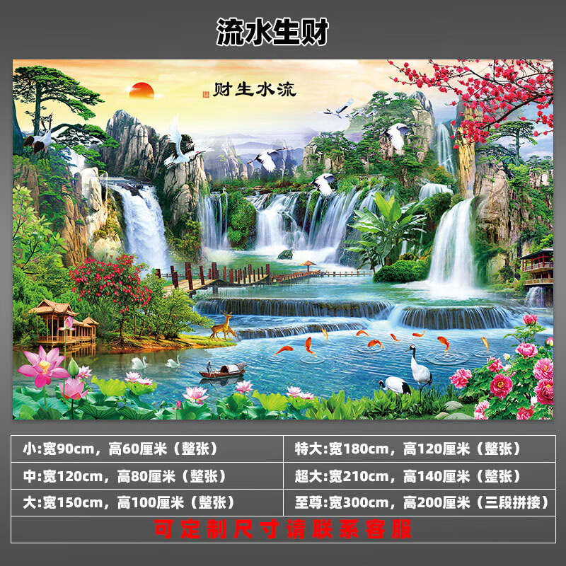 山水画墙纸自粘风景画客厅壁画装饰画墙 流水生财 宽120cm高80cm整张