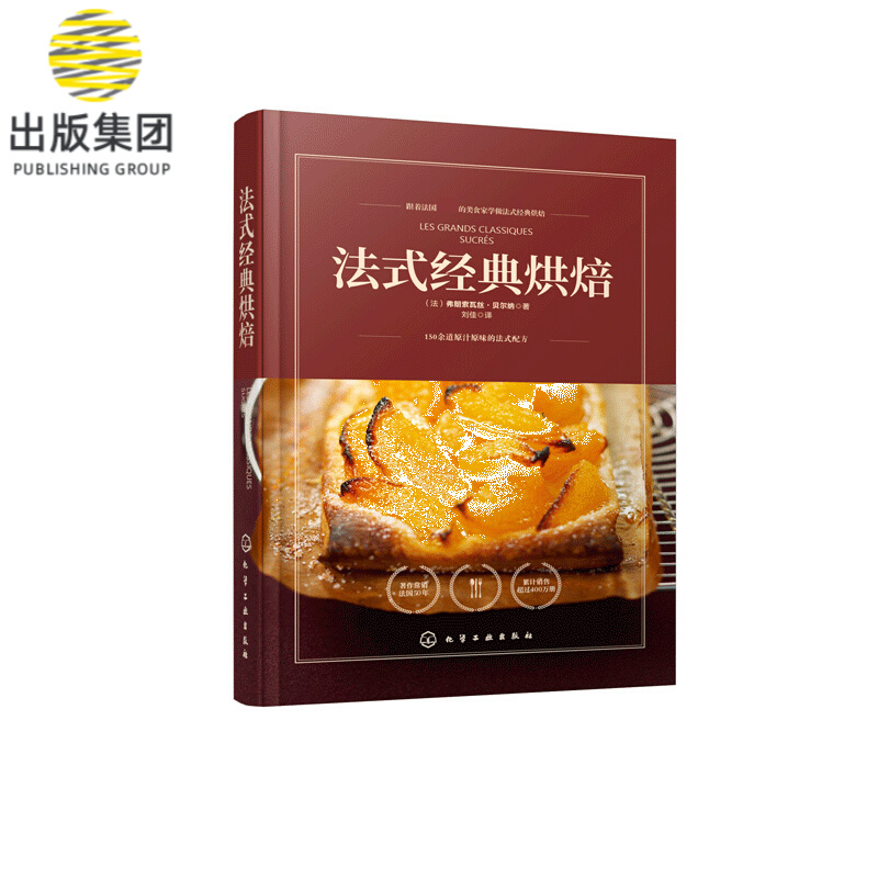 法式经典烘焙