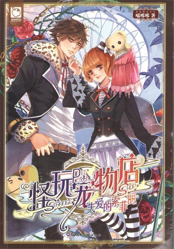 怪玩宠物店系列