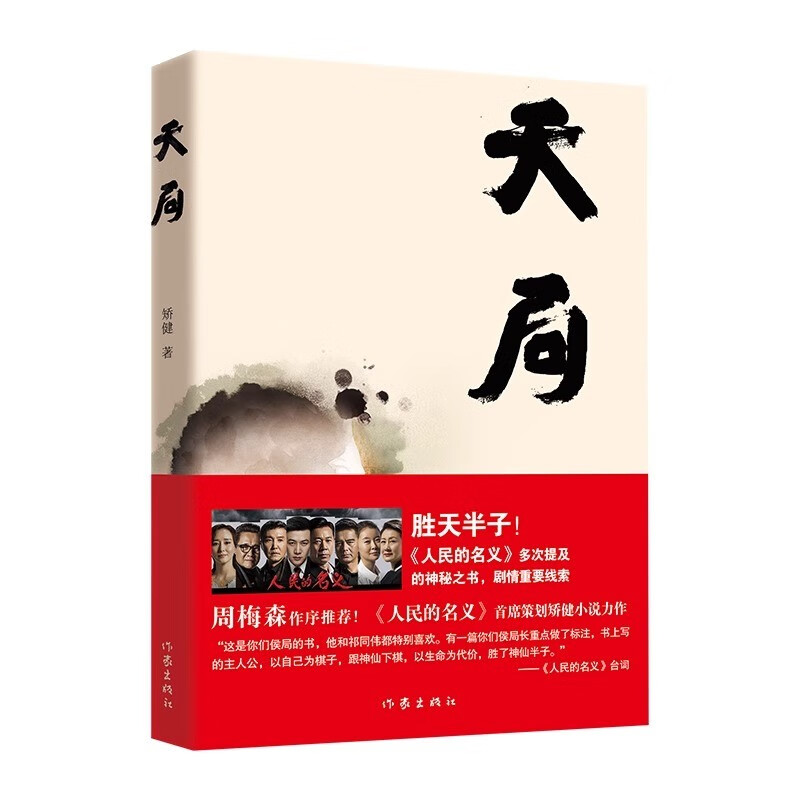 天局 胜天半子+阳谋（2册）详情图
