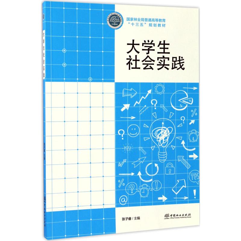 大学生社会实践
