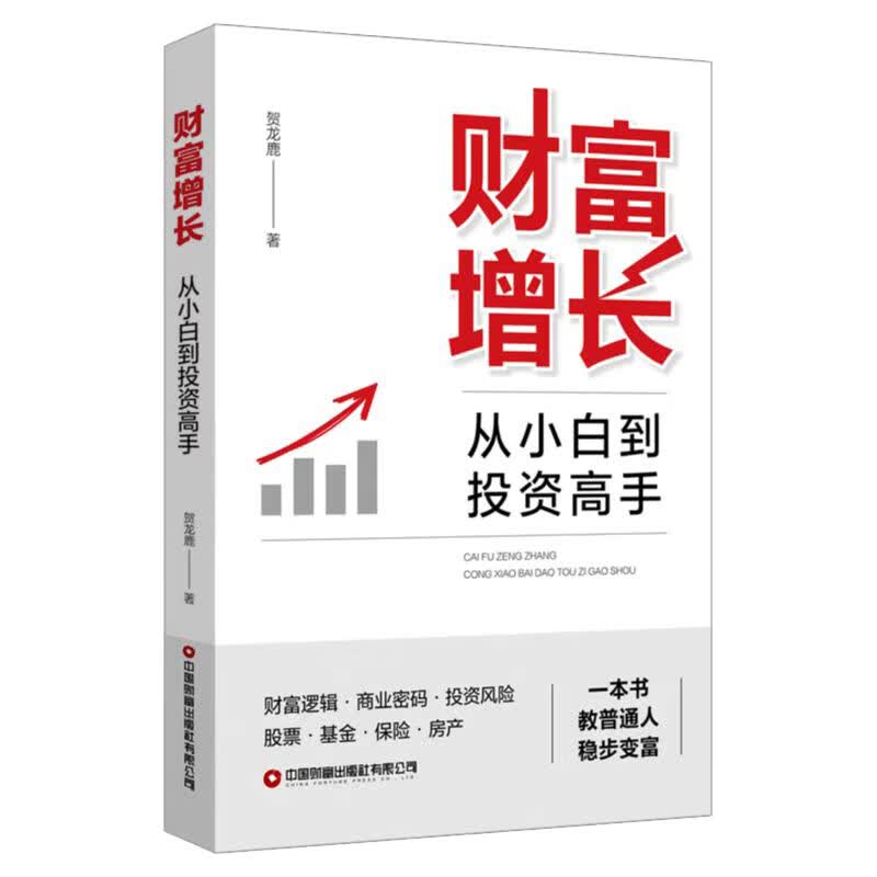 财富增长：从小白到投资高手
