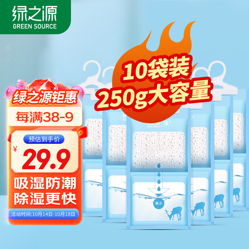 绿之源可挂式除湿袋250g10袋大容量衣柜宿舍床上被子除湿剂干燥剂吸湿包使用感如何?