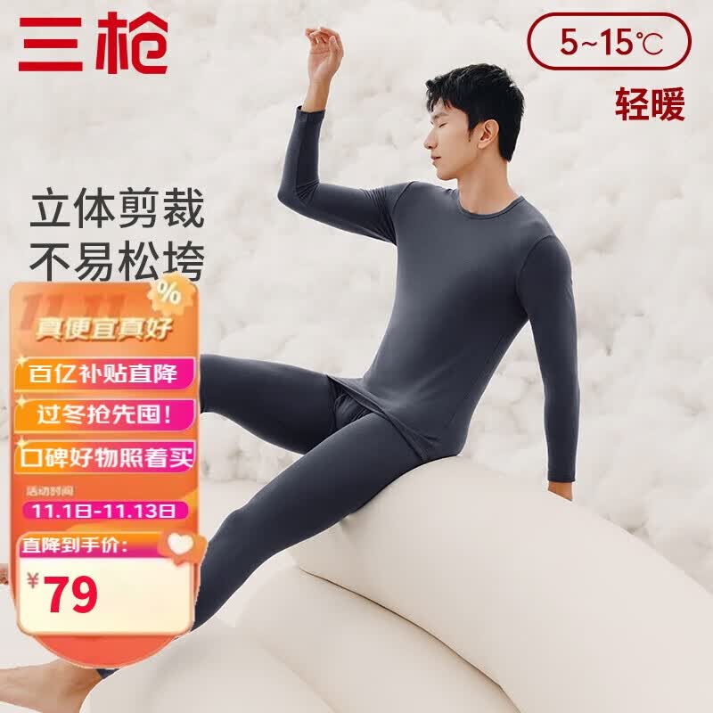 三枪内衣男士弹力棉莱卡薄款圆领秋衣秋裤套装 铁灰(男圆领)XL怎么样,好用不?