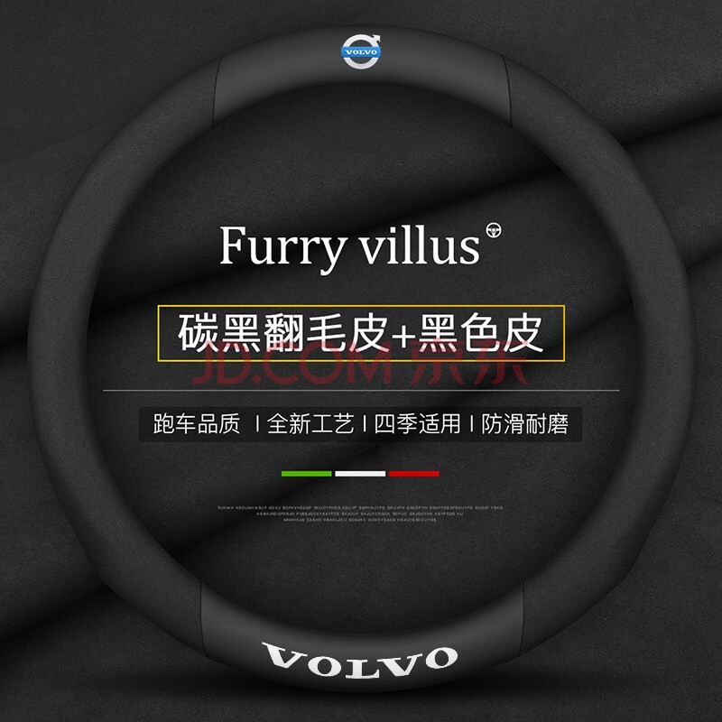 xc90 s60ls80 s90 v60 v90 方向盘套翻毛皮 沃尔沃-碳黑翻毛皮 黑色