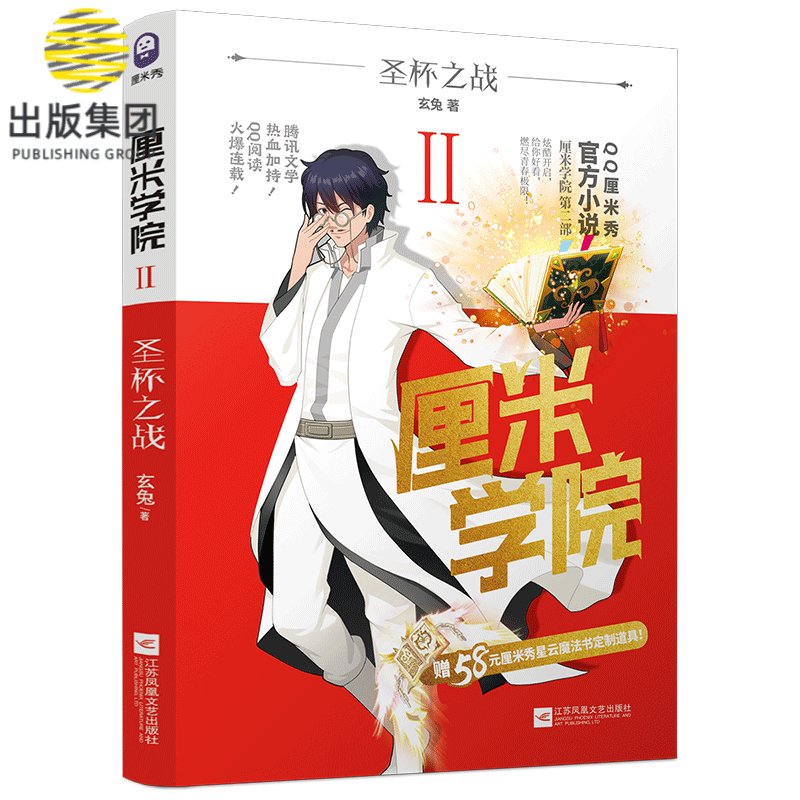厘米学院(Ⅱ圣杯之战)