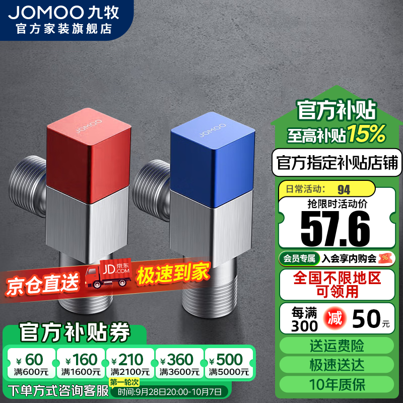 九牧（JOMOO）角阀厨卫家用冷热三角阀热水器水球阀防爆耐用止水阀马桶八字阀 方形款2只装（一冷一热）