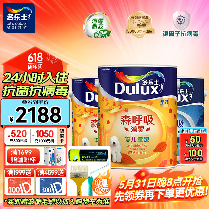 多乐士（Dulux）森呼吸淳零无添加竹炭全效儿童漆内墙乳胶漆油漆墙漆A8206套装15L