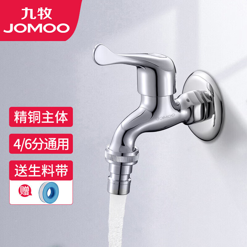 九牧(jomoo)水龙头阳台卫浴洗衣机6分单冷快开拖把池陶瓷阀芯水龙头水