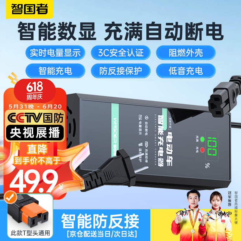 智国者电动车电瓶车充电器60V20Ah通用数显雅迪爱玛台铃三轮车铅酸电池