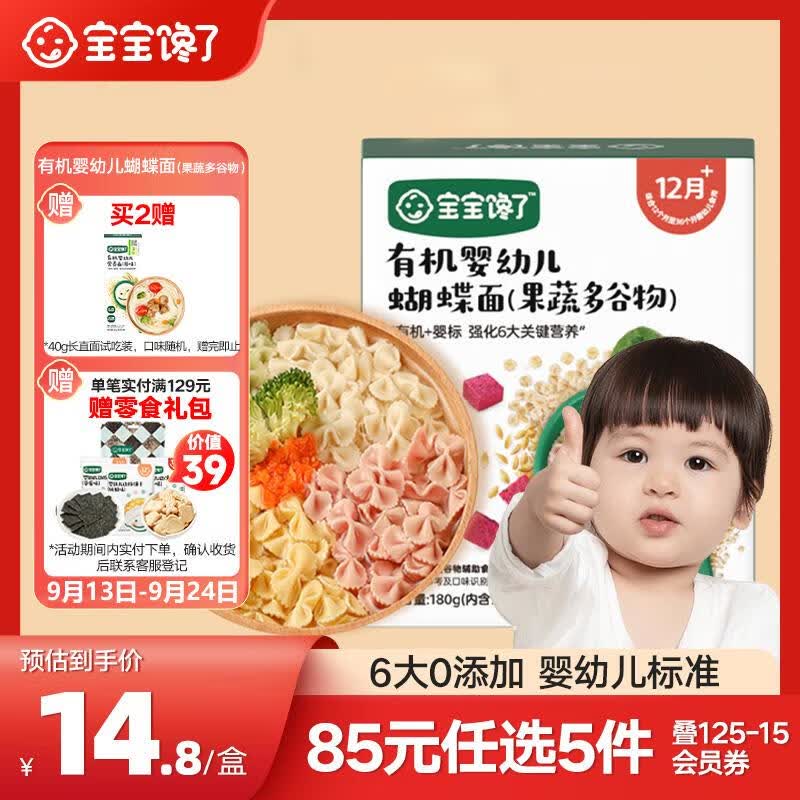 宝宝馋了蝴蝶面有机婴儿面条蔬菜谷物婴幼儿辅食面条无添加盐儿童面怎么样,好用不?
