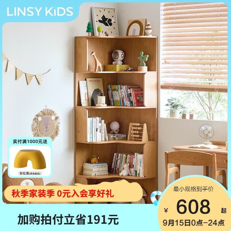LINSY KIDS林氏儿童书架简约现代客厅转角书柜木质多层落地收纳储物儿童书柜 【原木色】KN6X-A转角书架0.6m属于什么档次？