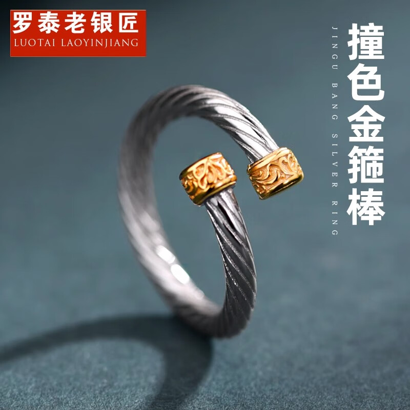 罗泰老银匠925银撞色金箍棒戒指女士款时尚国风龙年编织指环礼物 撞色