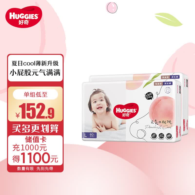 好奇Huggies 铂金装小桃裤拉拉裤 婴儿超薄透气尿不湿裸感超大吸学步  L120片【9-14kg】属于什么档次？