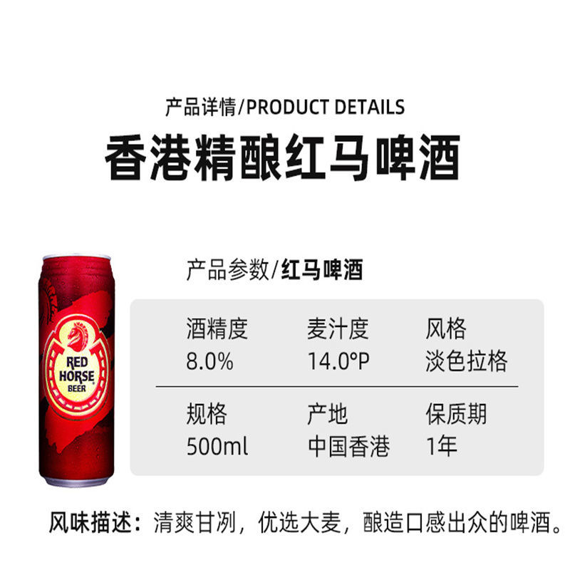 够劲菲律宾red horse beer香港产红马啤酒网红啤酒整箱500ml烈性