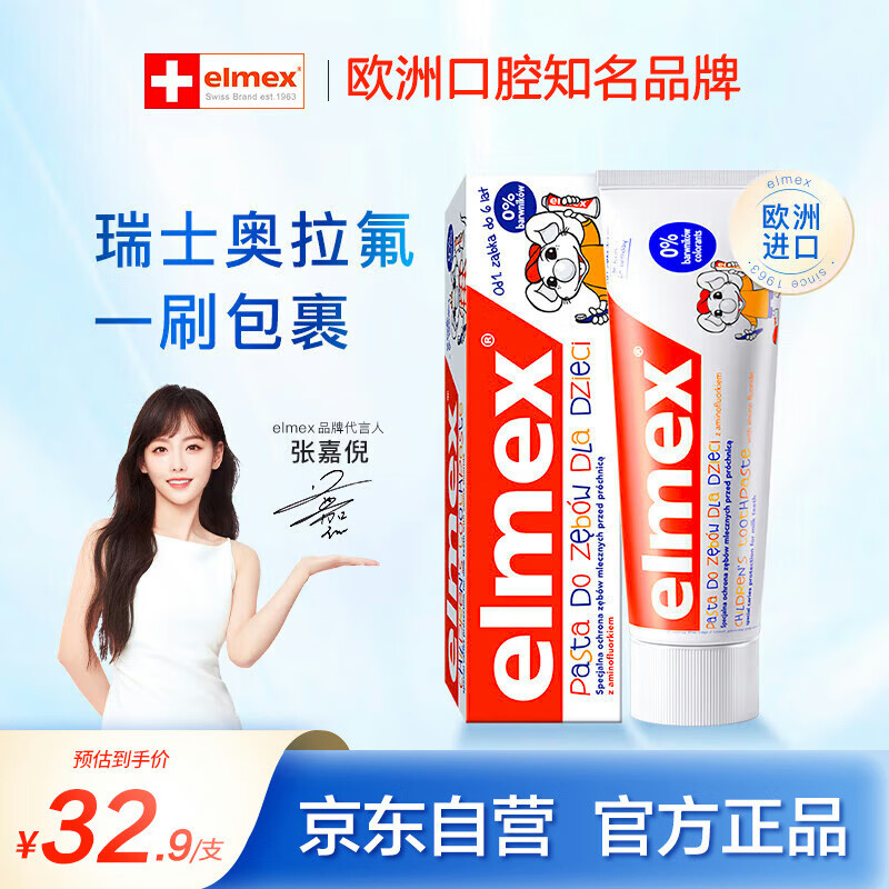 ELMEX艾美适宝宝儿童进口牙膏含奥拉氟0-6岁专效防蛀套装 61g（50ml）