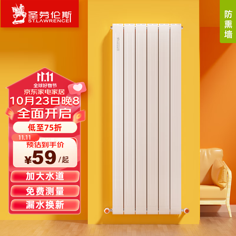 圣劳伦斯 暖气片家用水暖地暖 集中散热自采暖定制散热器铜铝复合材质 上门测量订金 可抵货款 可退怎么看?