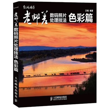 老邮差数码照片处理技法 色彩篇【特惠】