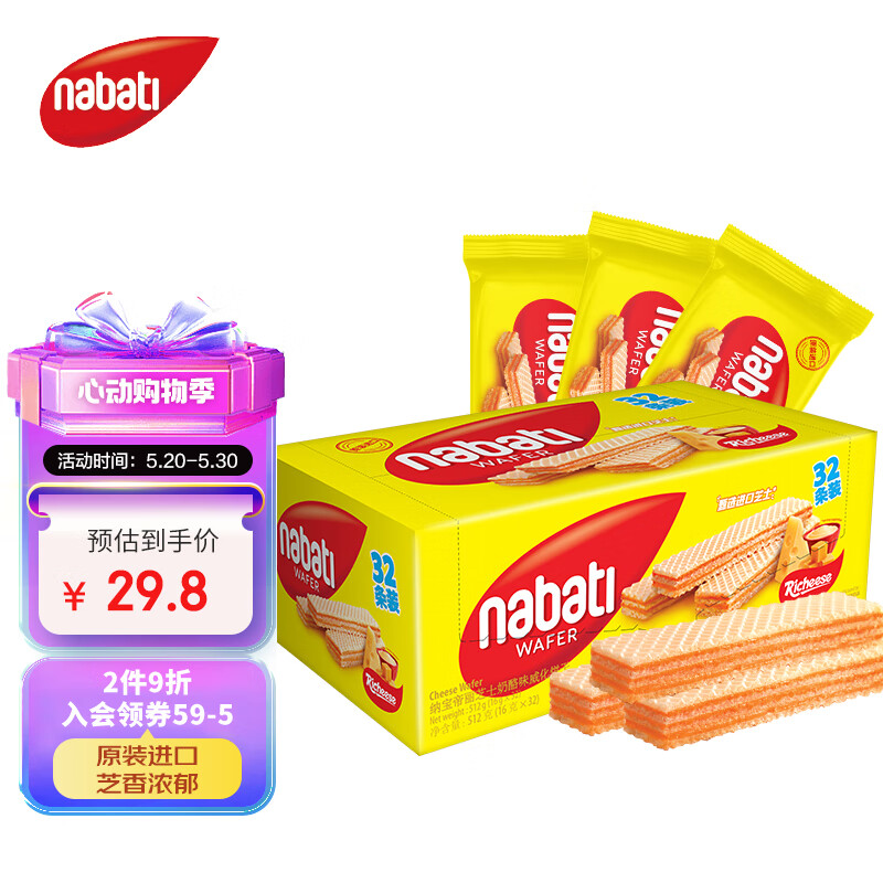 丽芝士印尼进口 Nabati 奶酪味威化饼干 512g/袋 进口芝士奶酪夹心