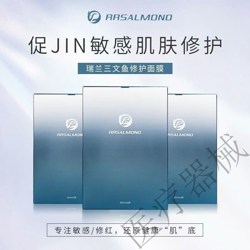 新品瑞兰三文鱼医用冷敷贴烂脸救星用术后清洁保湿正常规格 瑞兰冷敷