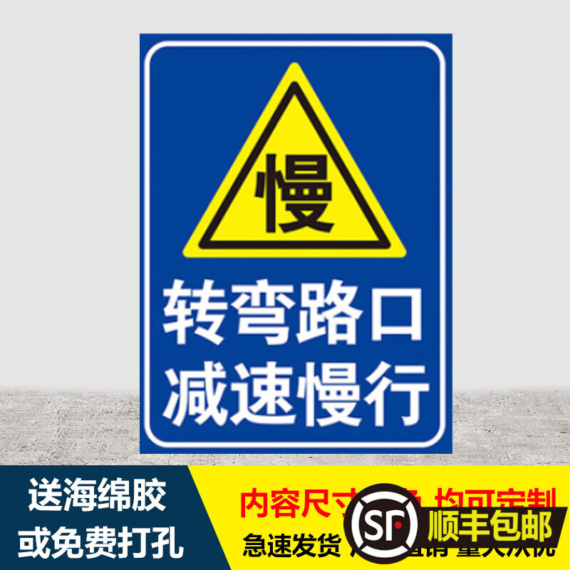 安全标语警示牌限速行驶注意行人慢字限速标志标 转弯路口 减速慢行