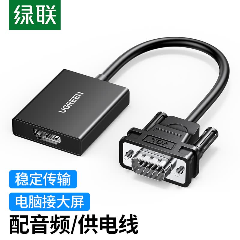 绿联 VGA转HDMI转换器带音频供电 高清视频转接头 适用笔记本电脑台式主机接电视显示器投影仪线 50945高性价比高么？