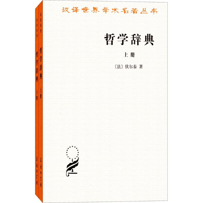 哲学辞典