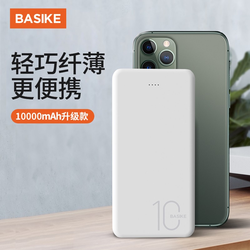 百仕奇（BASIKE）10000毫安时充电宝/移动电源超薄小巧大容量迷你便携智能灯显安卓type-c双输入白色