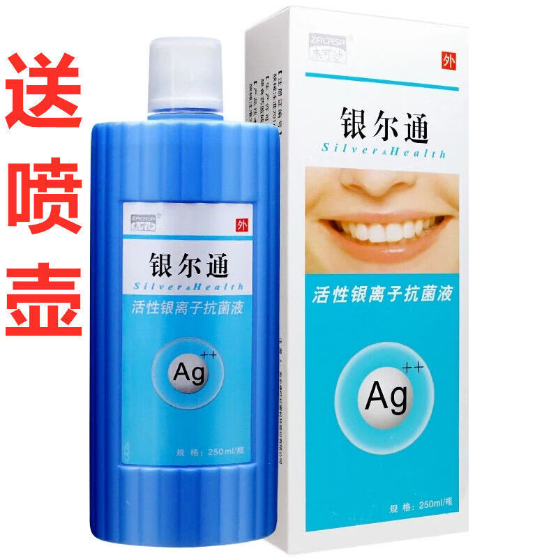 杰可沙银尔通活性银离子抗菌液250ml口腔漱口水医用银尔通消毒 银尔通