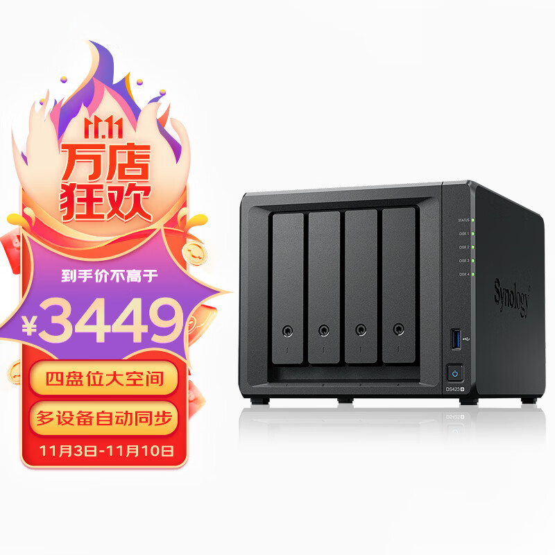 群晖（Synology）DS423+ 四核心 4盘位  NAS网络存储 文件存储共享 照片自动备份 私有云（无内置硬盘 ）高性价比高么？