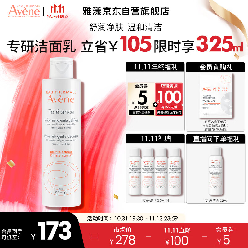 雅漾(Avene)专研温和洁面乳200ML 修护敏感肌肤 深层清洁 洗面奶男女属于什么档次?