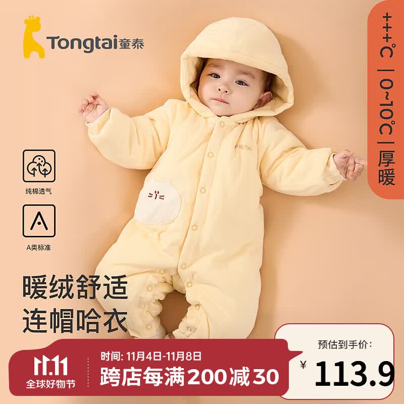童泰婴儿连体衣冬季厚棉宝宝衣服加绒加厚棉衣家居服连帽哈衣爬服 黄色 66cm怎么看?