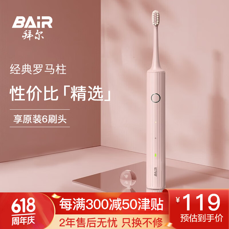 拜尔（BAIR）A8电动牙刷成人声波智能扫振深度清洁美白护龈