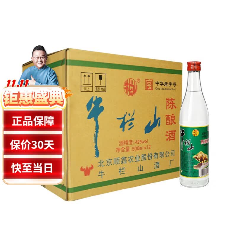 牛栏山 二锅头 42度陈酿 500ml*12瓶 整箱装白牛二酒 浓香风格AY标怎么样,好用不?