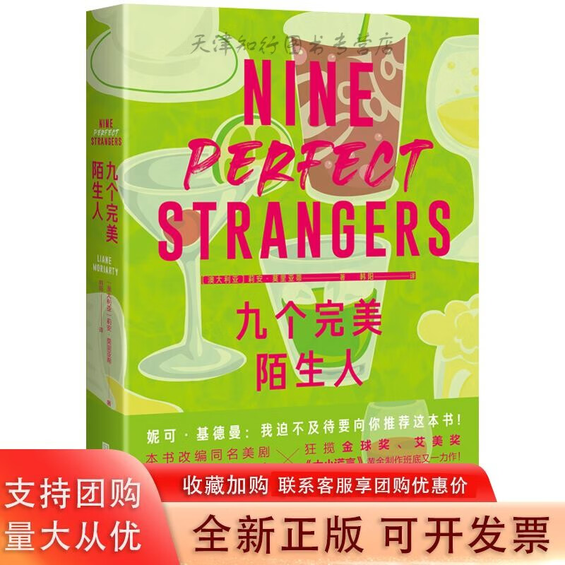 九个陌生人