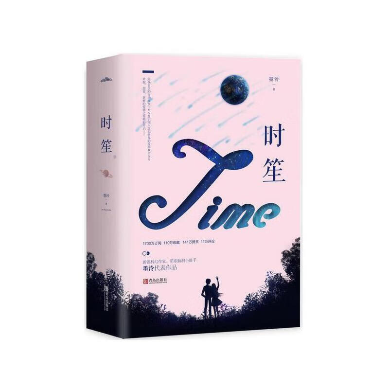 时笙(上,下册)