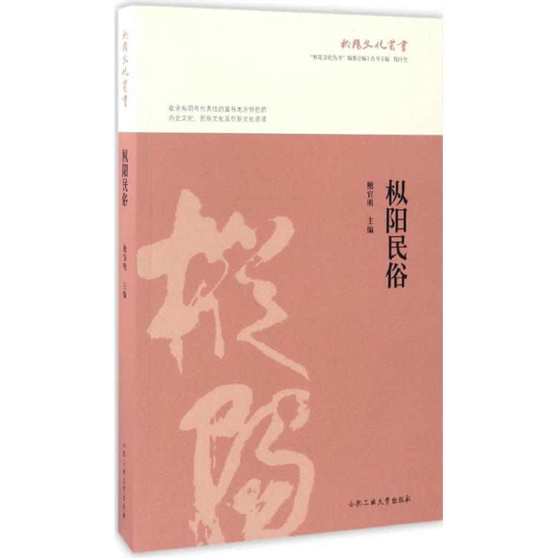 枞阳民俗