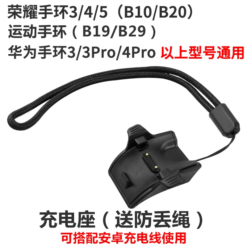 奇慧通荣耀手环充电器B20/B29请问，这一款充电器什么手环耳机都可以充电吗？